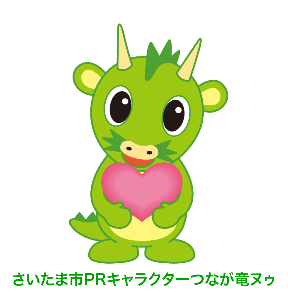 さいたま市PRキャラクターつなが竜ヌゥ
