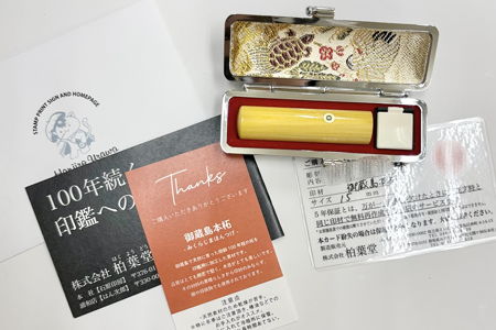 御蔵島本柘 女性実印