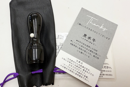黒水牛　法人実印