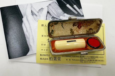 印鑑彫り直し