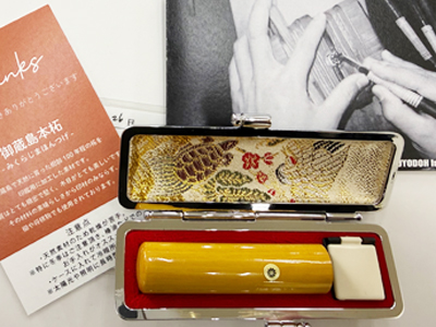 御蔵島本柘　男性用実印