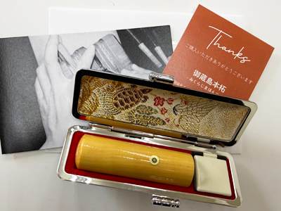 御蔵島本柘　男性用実印18.0mm