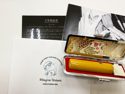 御蔵島本柘　女性用実印