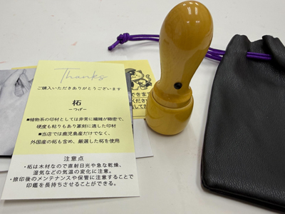 柘　法人　実印　代表印