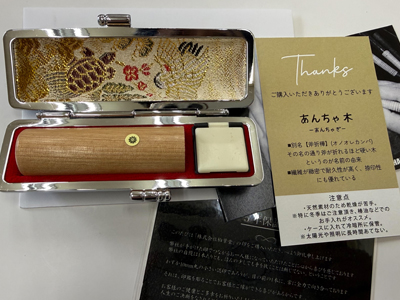 あんちゃ木　法人印