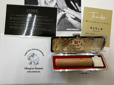 女性用　実印　あんちゃ木