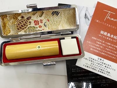 男性用実印　御蔵島本柘